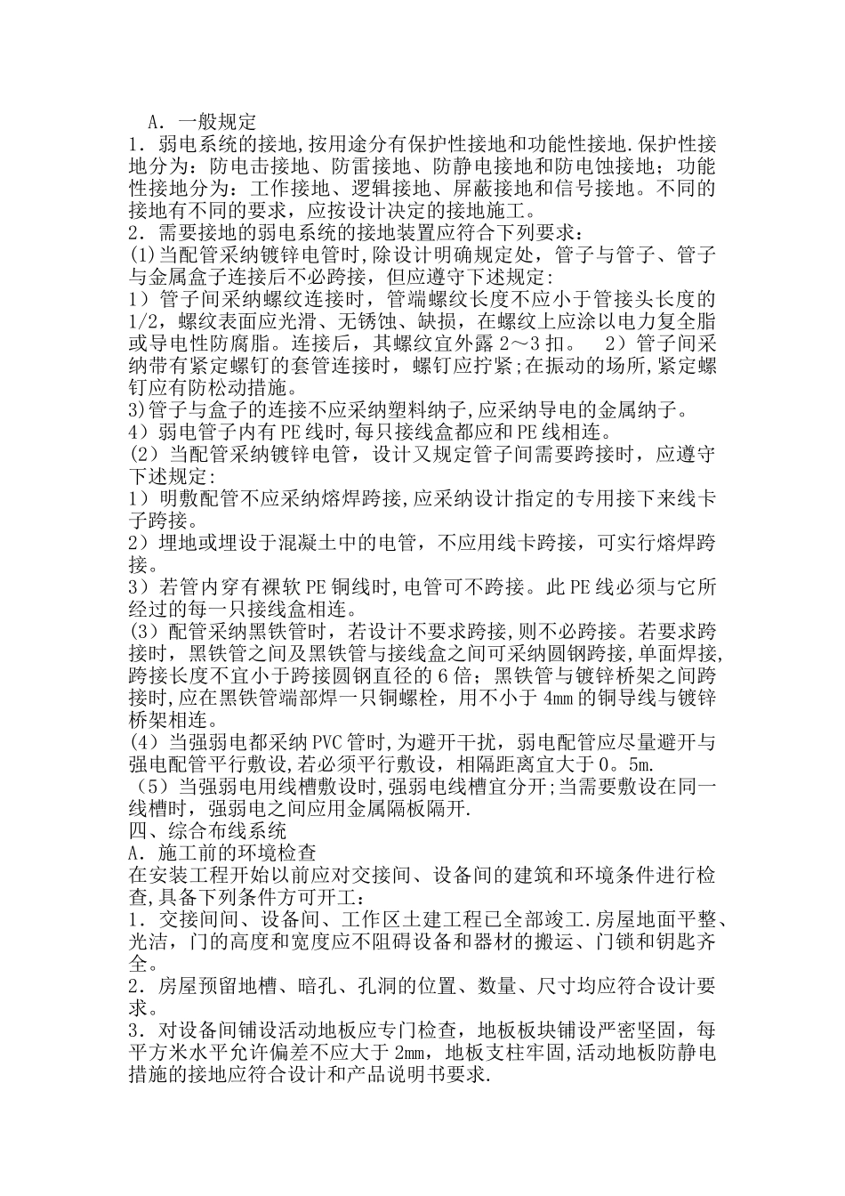 弱电施工工艺_第3页