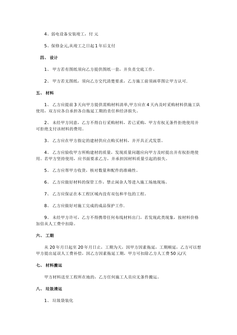 弱电施工工程清包协议_第2页