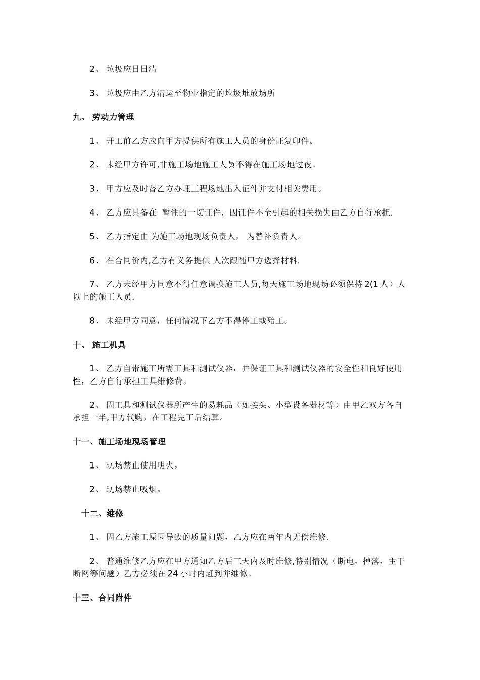 弱电施工工程清包协议_第3页