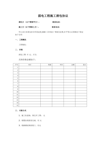 弱电施工工程清包协议