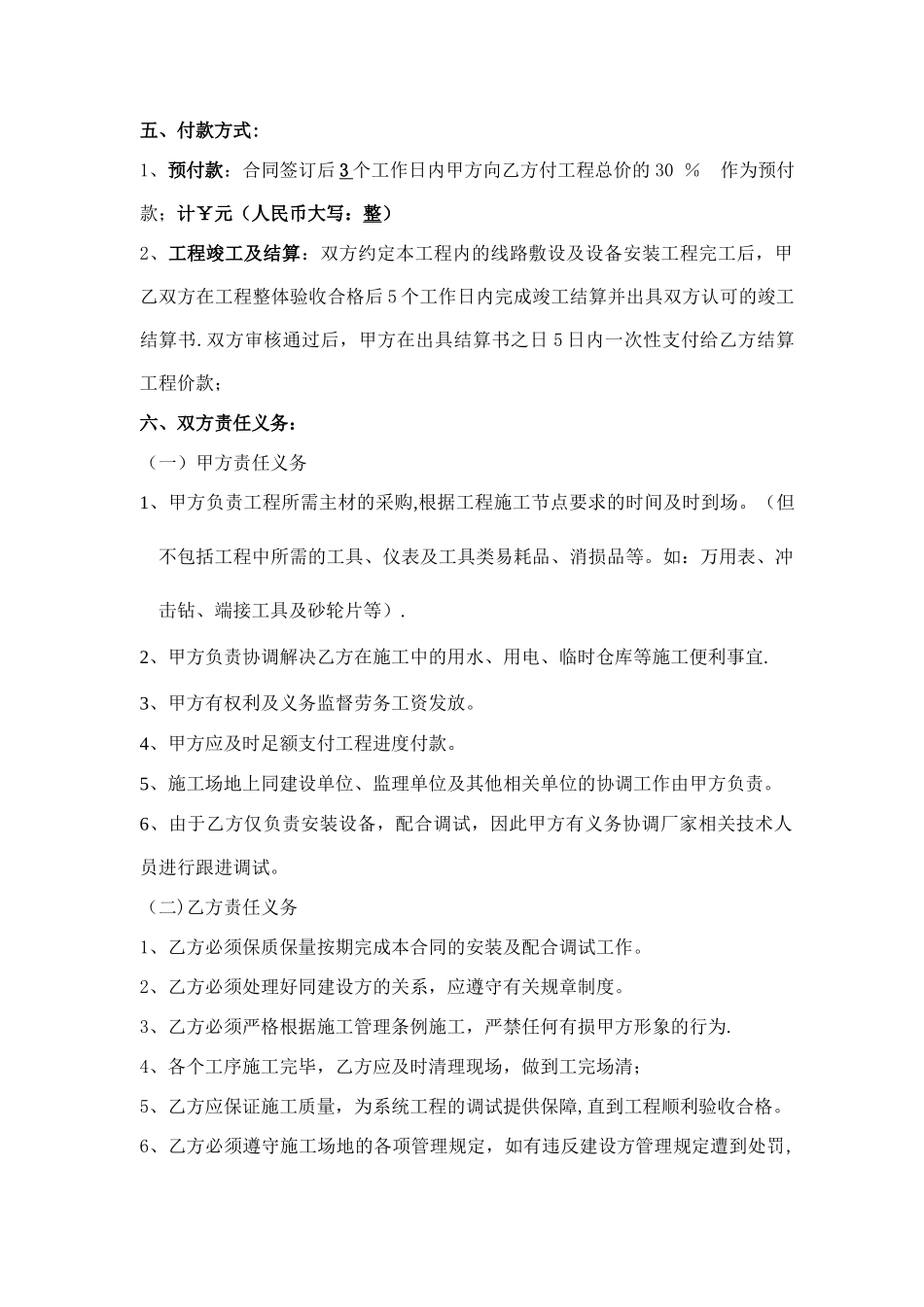 弱电施工劳务合同_第2页