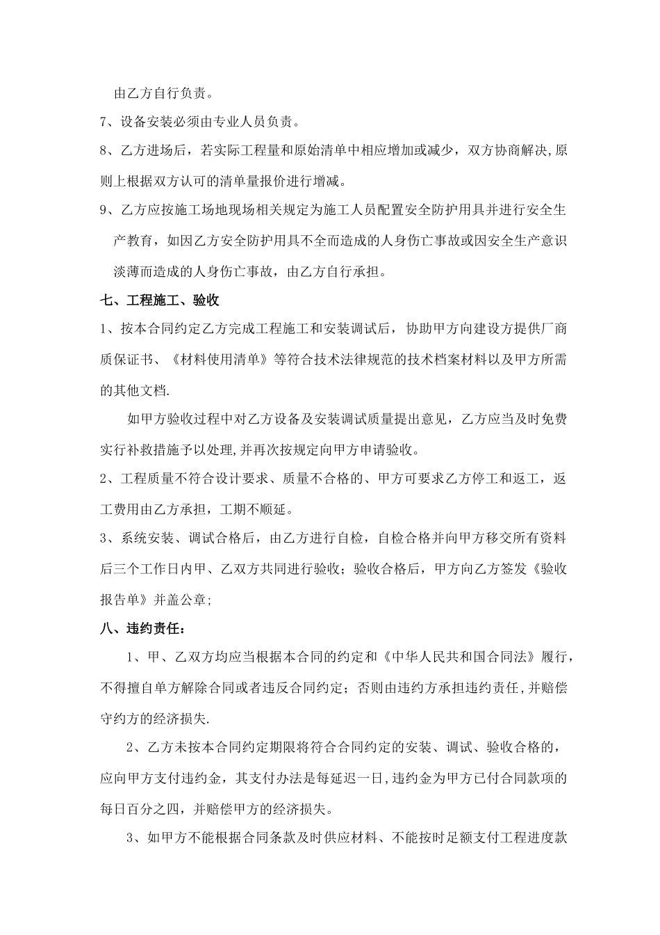 弱电施工劳务合同_第3页