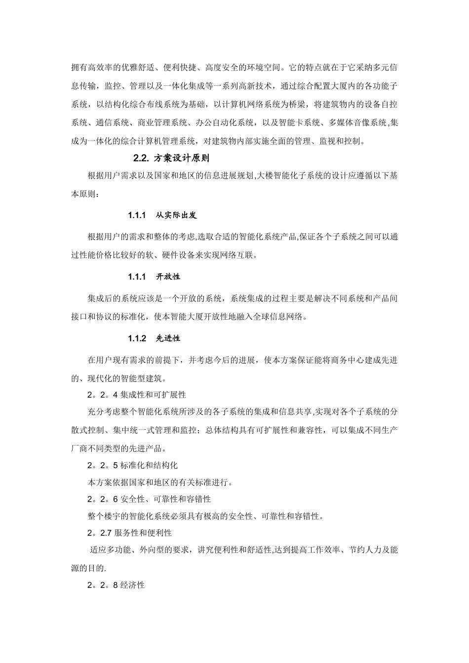 弱电方案比较全_第2页