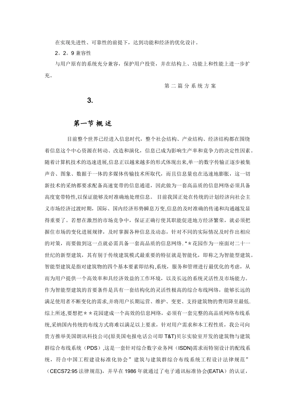 弱电方案比较全_第3页