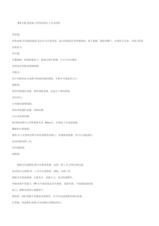 弱电施工常用的部分工具及材料