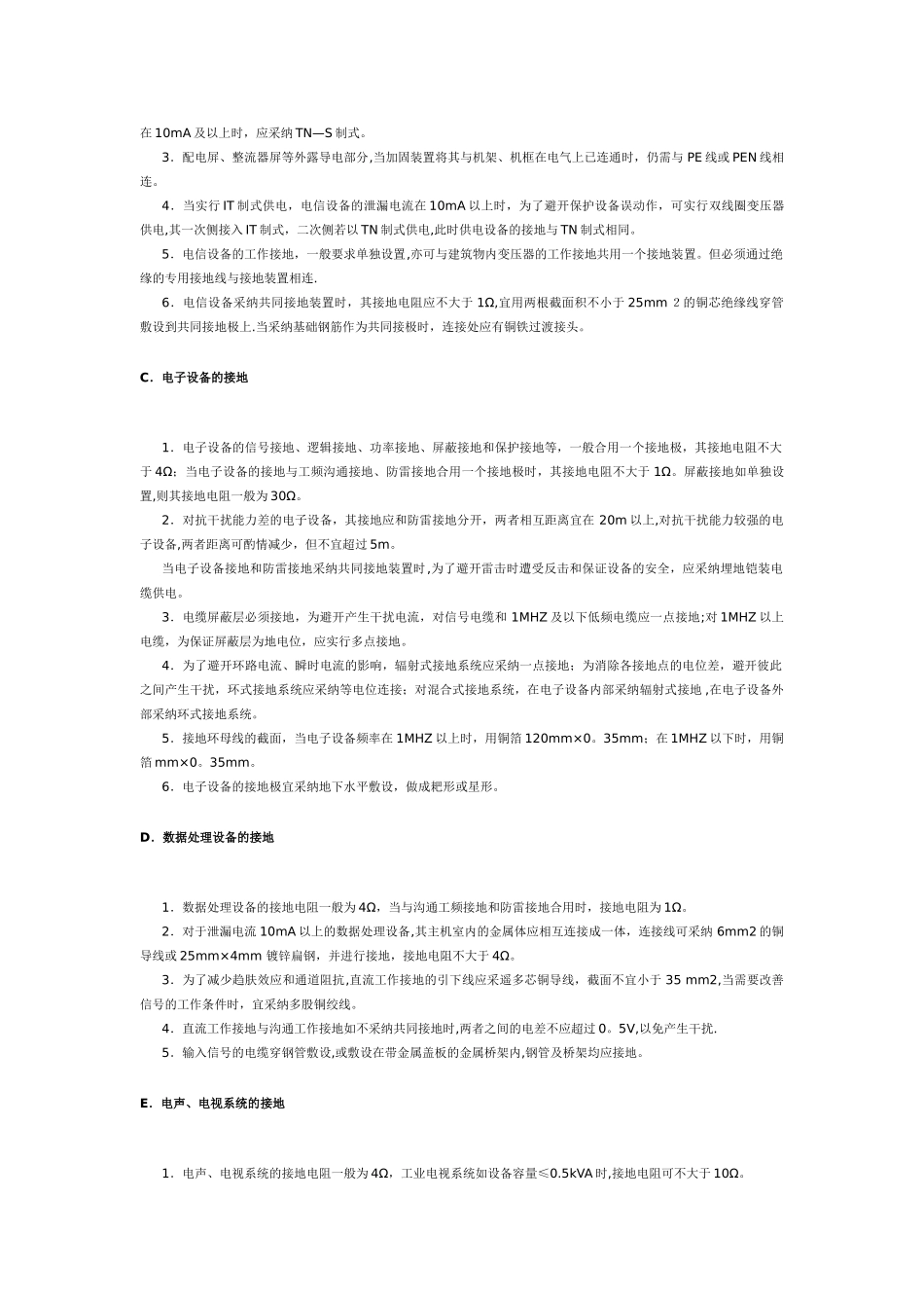 弱电施工弱电系统的接地_第2页
