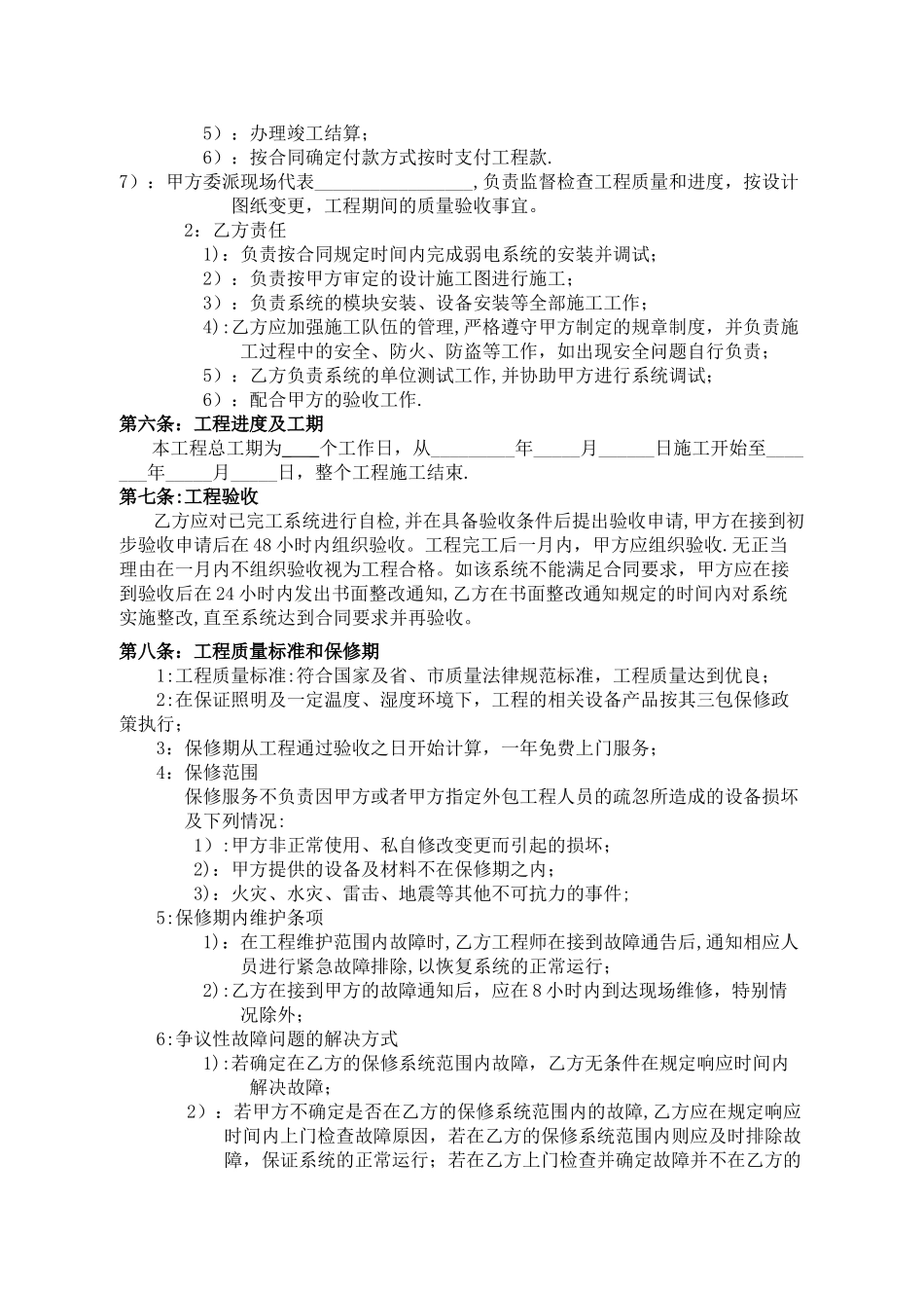 弱电施工合同范本_第2页