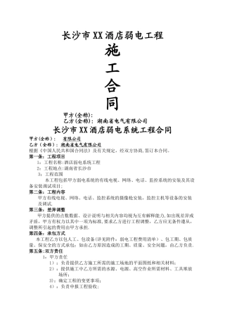 弱电施工合同范本