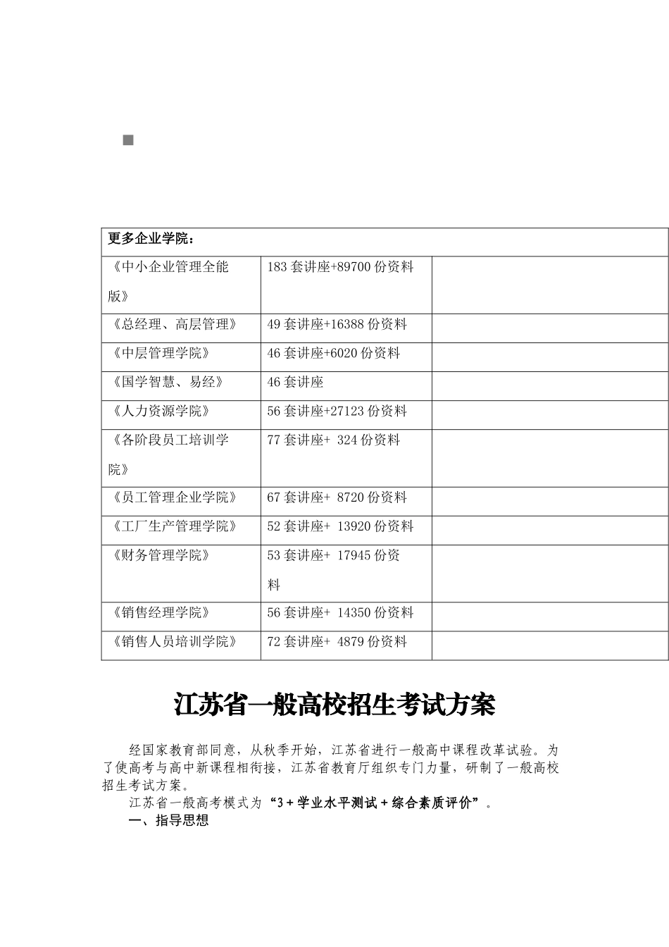 2025年江苏省年度普通高校招生考试方案_第2页