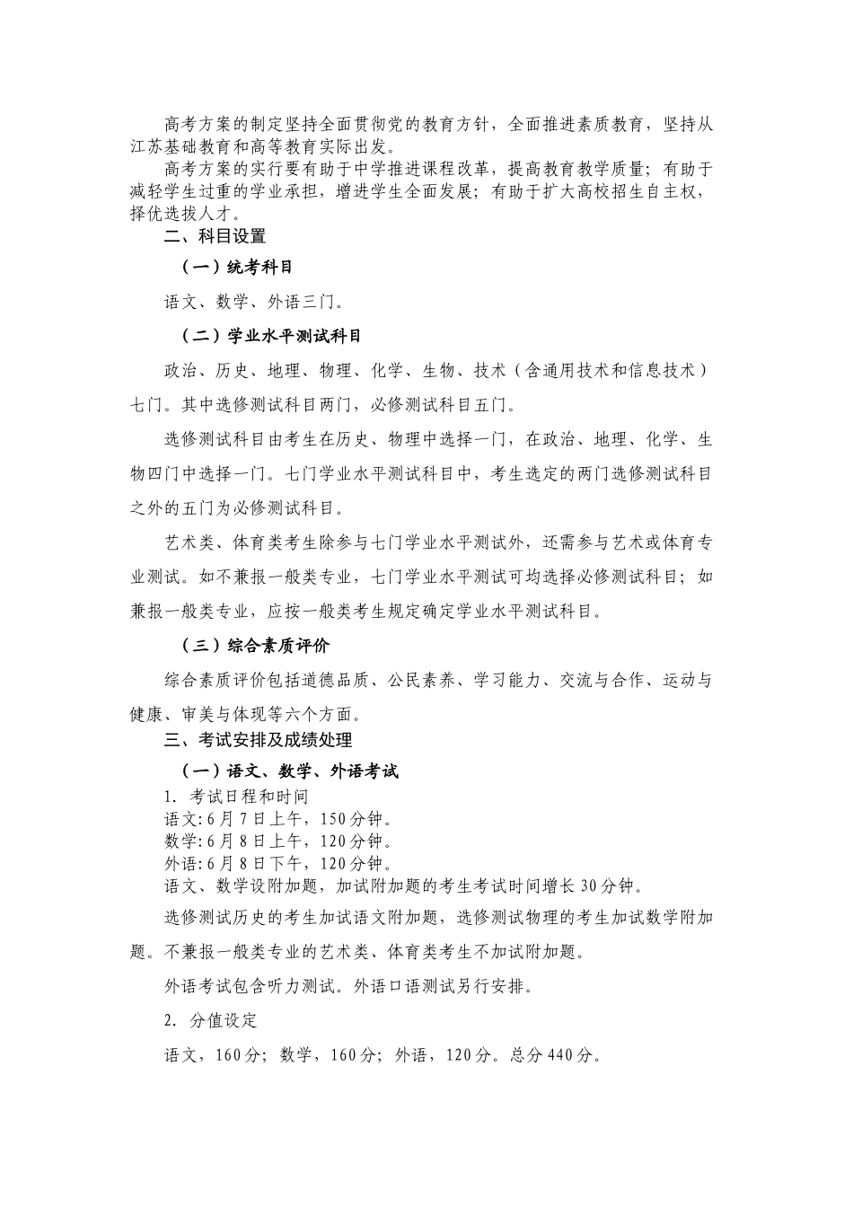 2025年江苏省年度普通高校招生考试方案_第3页