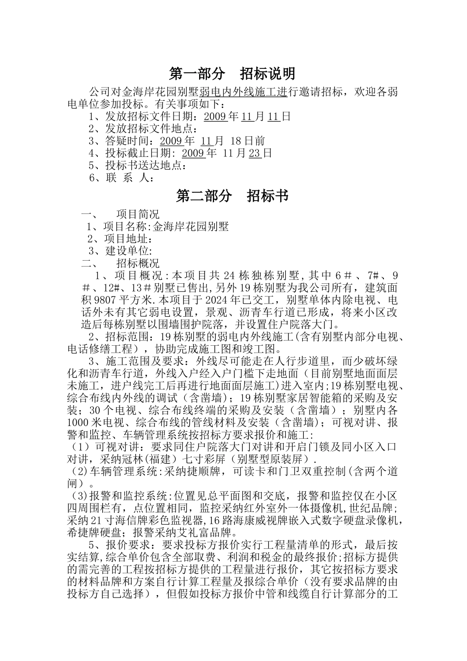 弱电施工招标文件_第3页