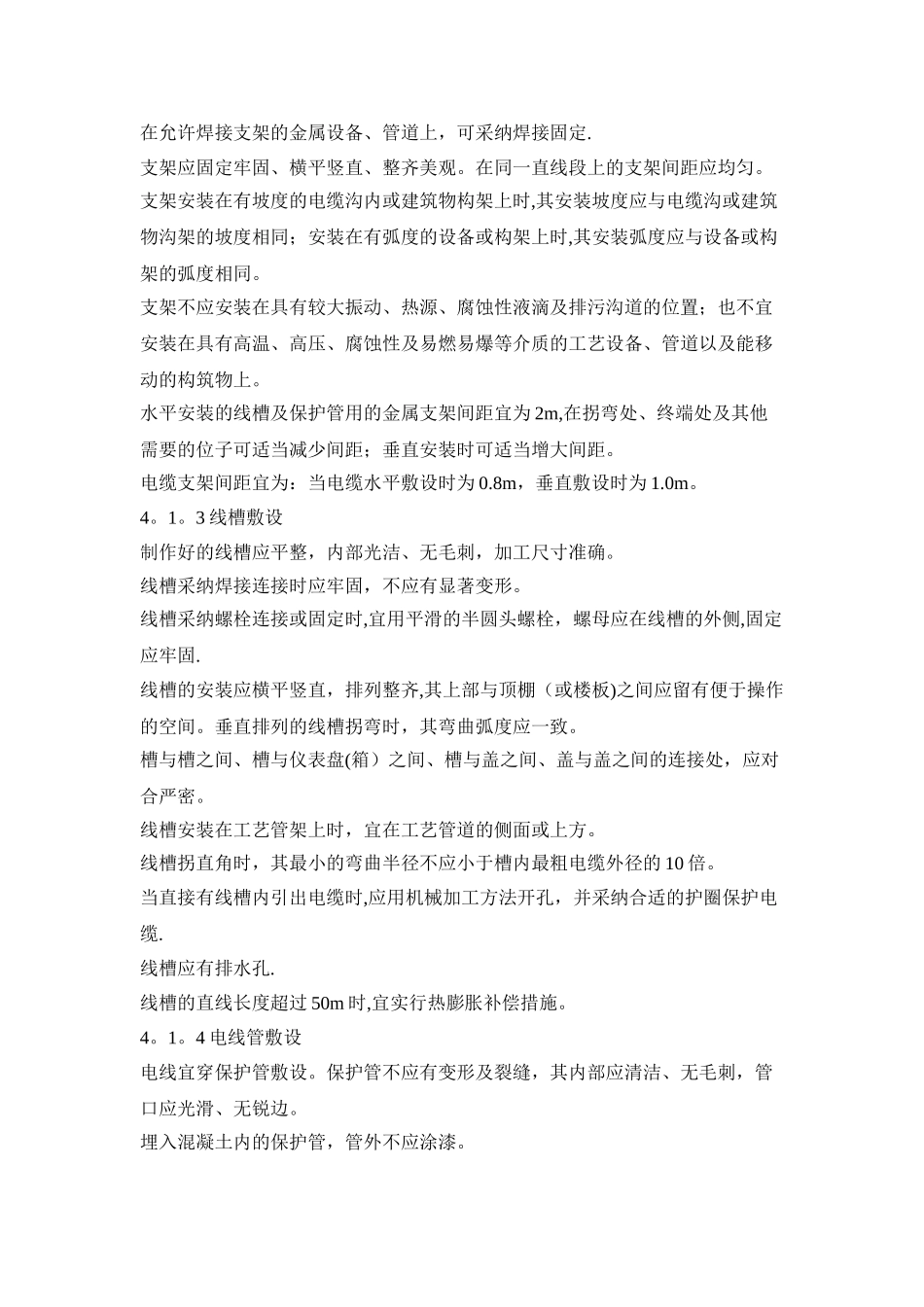 弱电施工方案_第2页