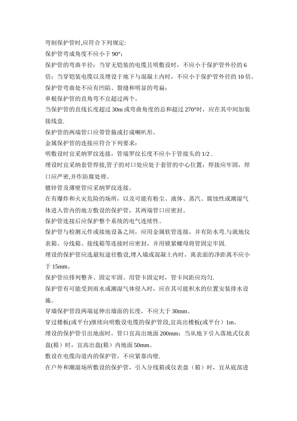 弱电施工方案_第3页