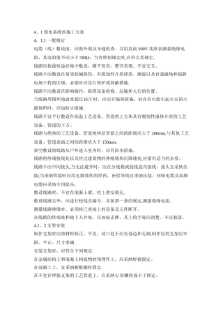 弱电施工方案