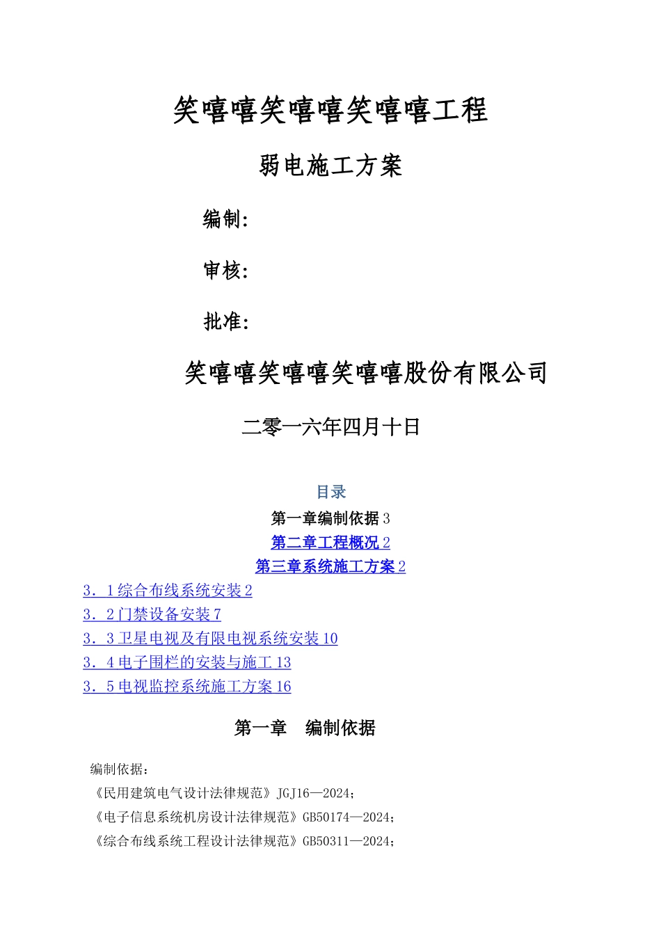 弱电施工方案1_第1页