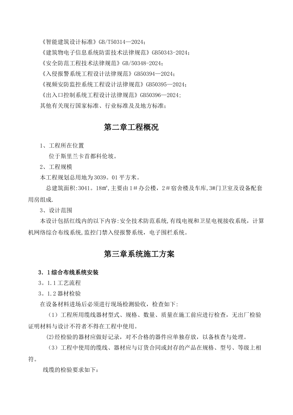 弱电施工方案1_第2页