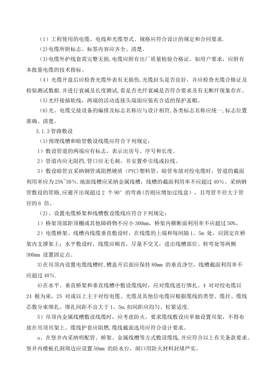 弱电施工方案1_第3页