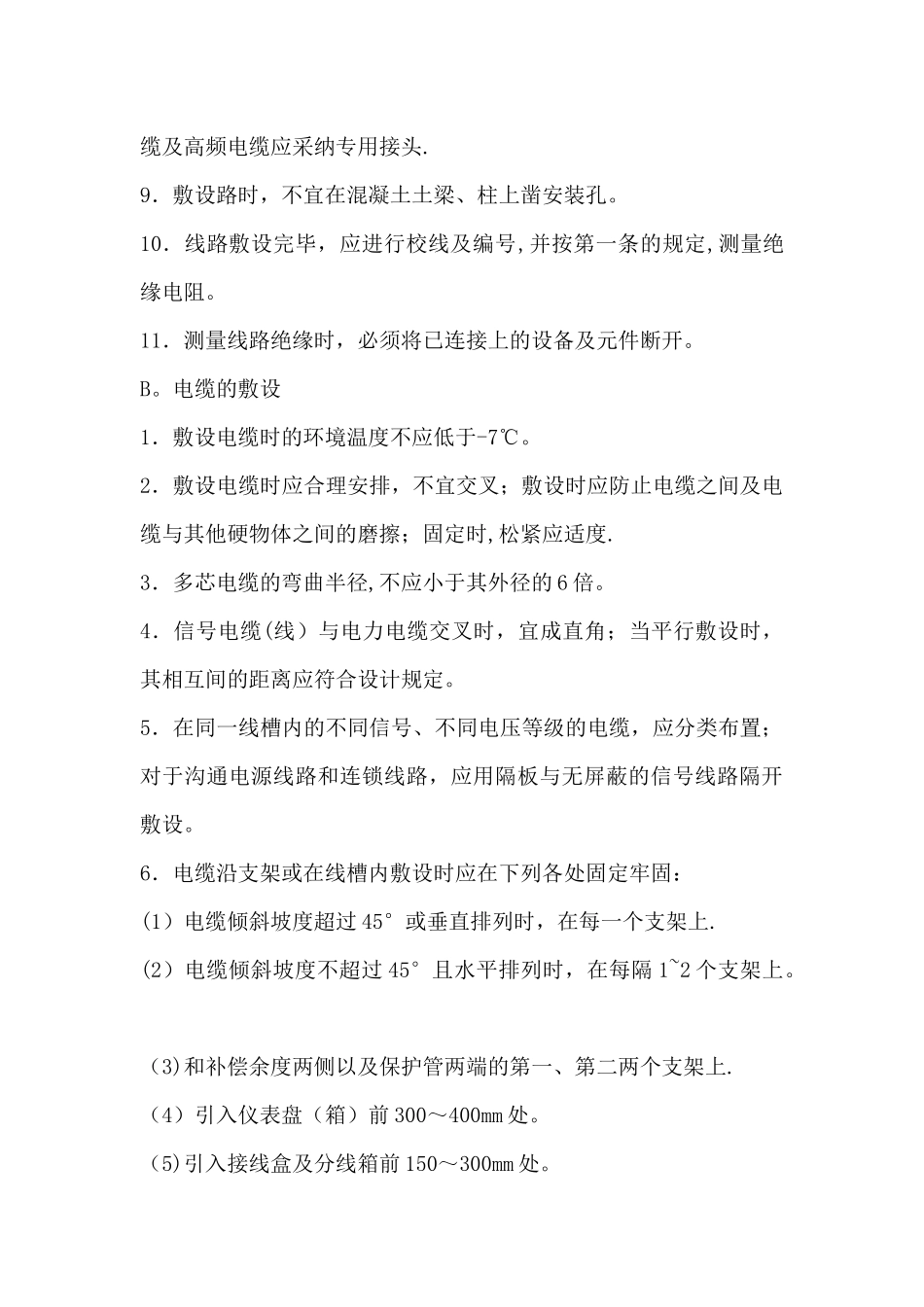 弱电施工工艺_第2页