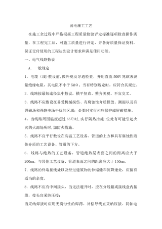 弱电施工工艺