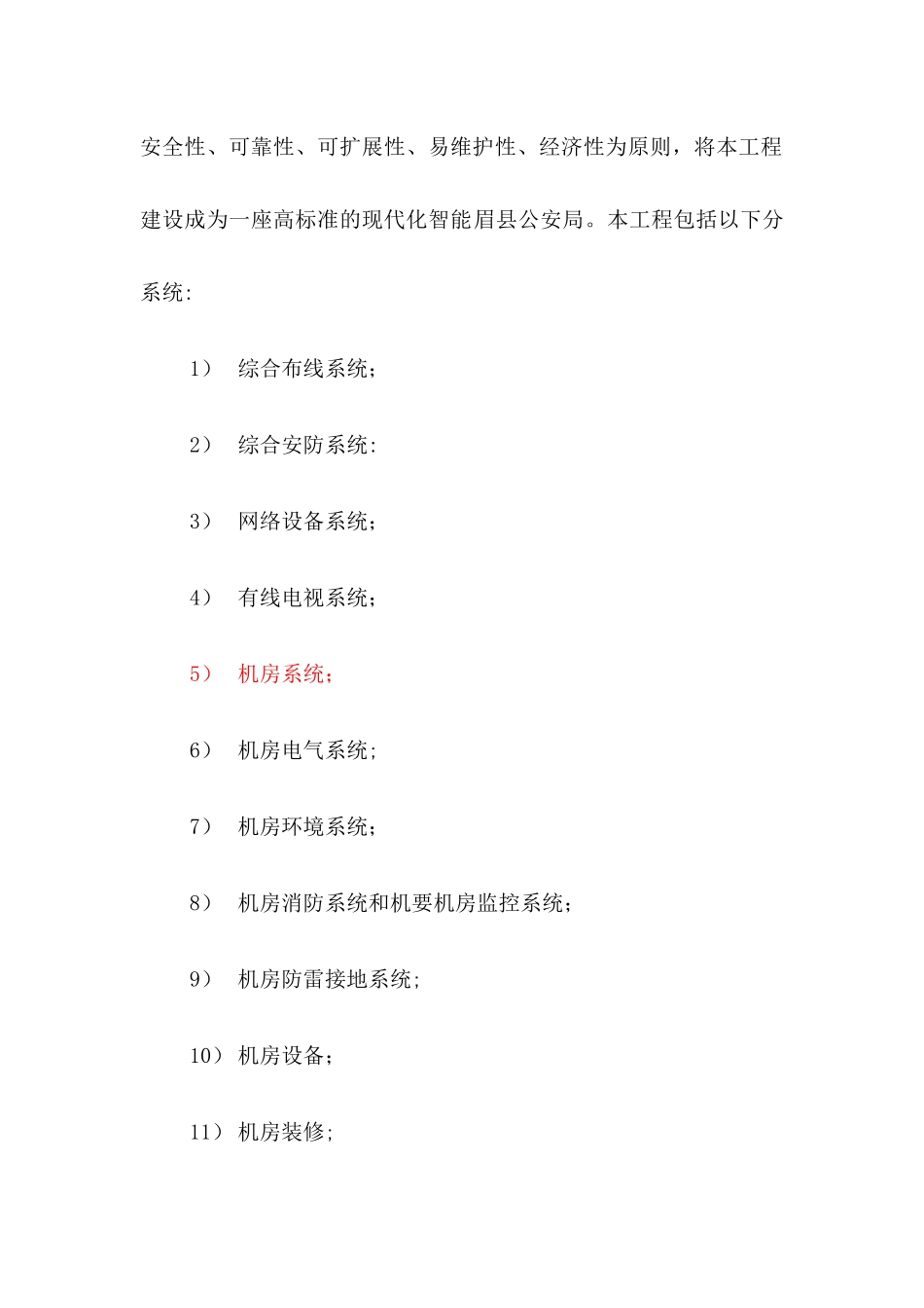 弱电施工方案_第2页