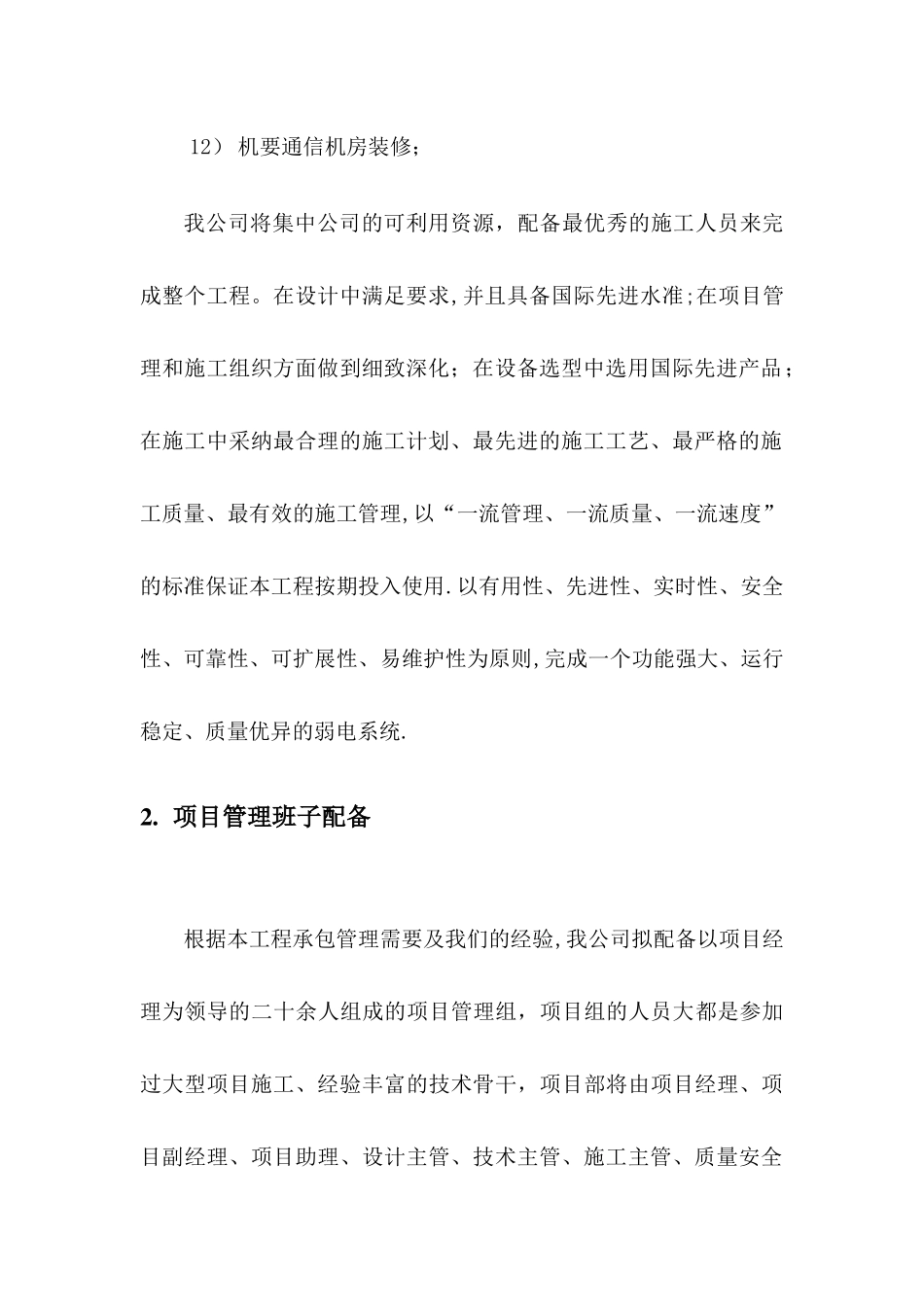 弱电施工方案_第3页