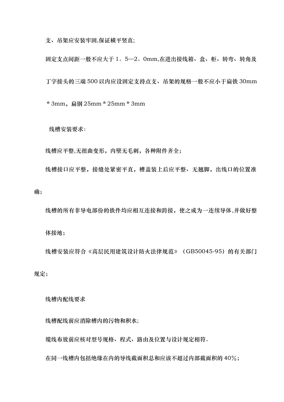 弱电施工方法及工艺标准-GOOD_第3页