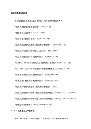 弱电施工方法及工艺标准-GOOD