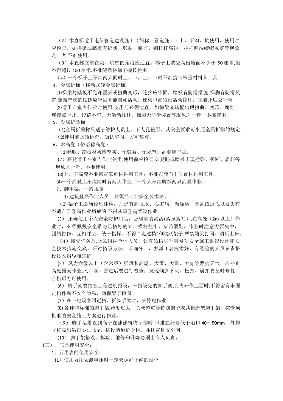 弱电施工管理安全教育_第2页