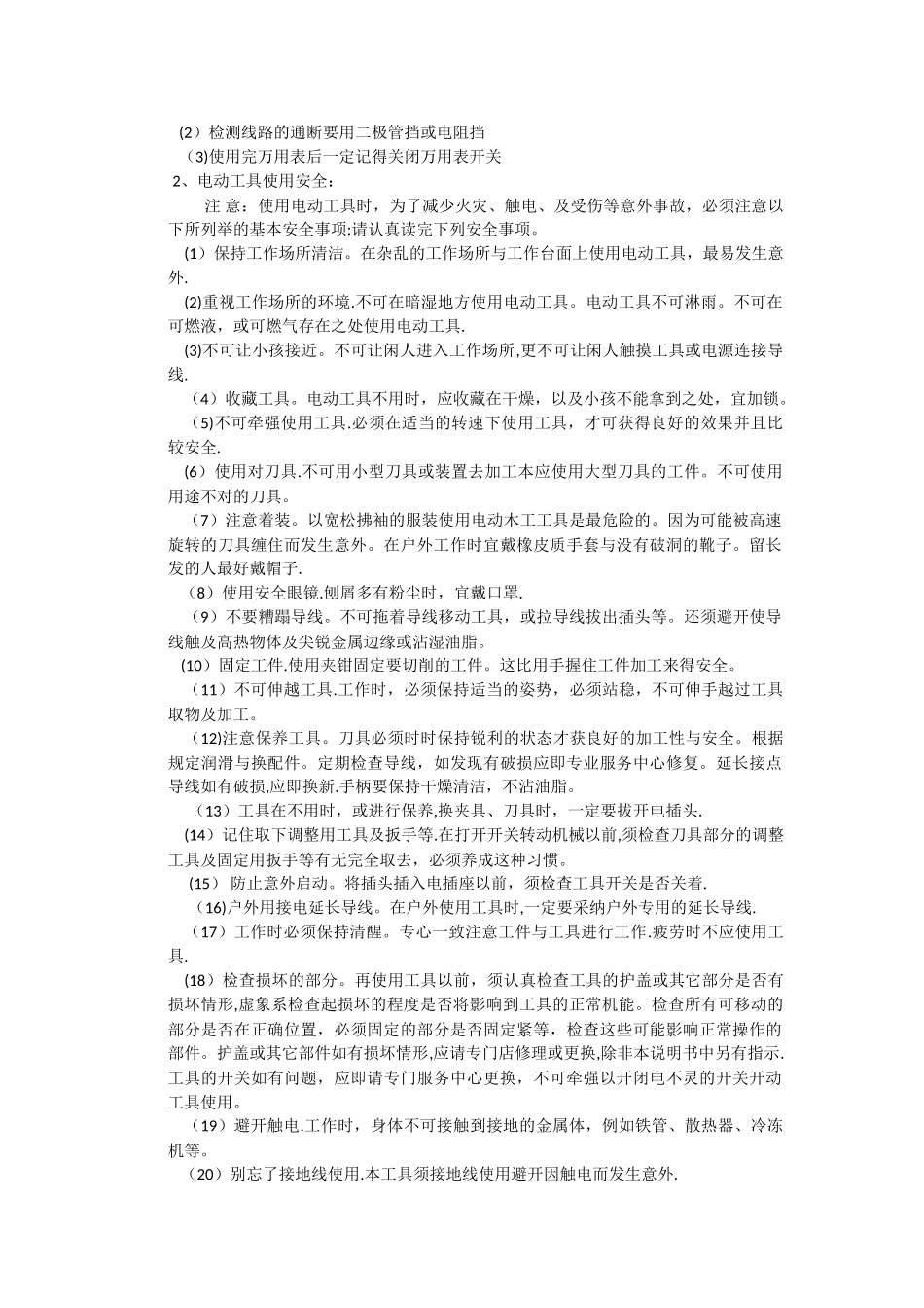 弱电施工管理安全教育_第3页