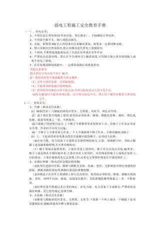 弱电施工管理安全教育