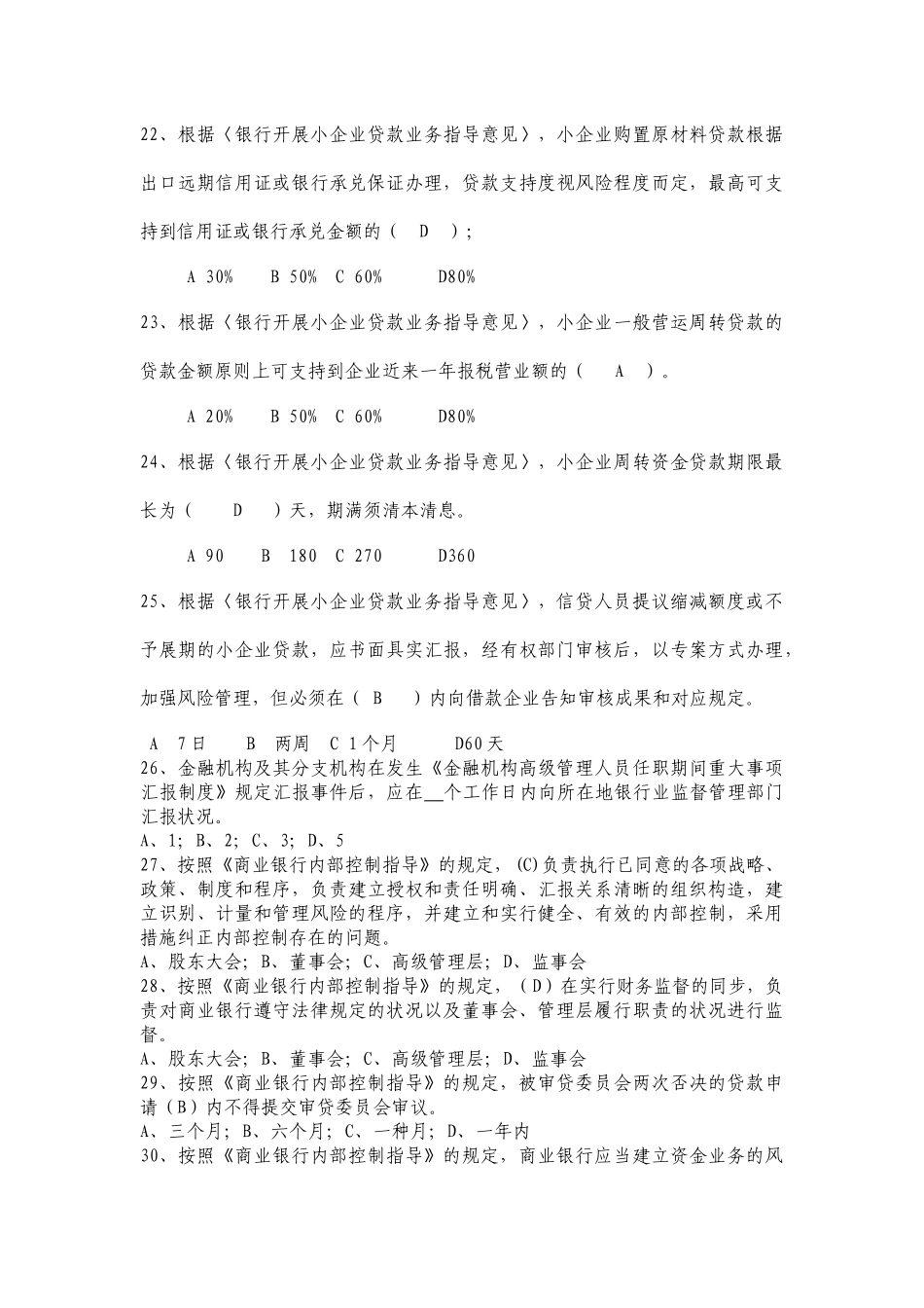2025年银监会法律法规题库_第3页