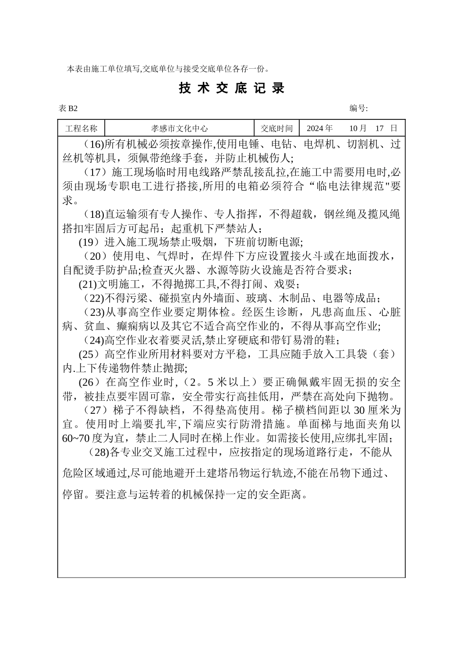 弱电施工技术交底_第2页