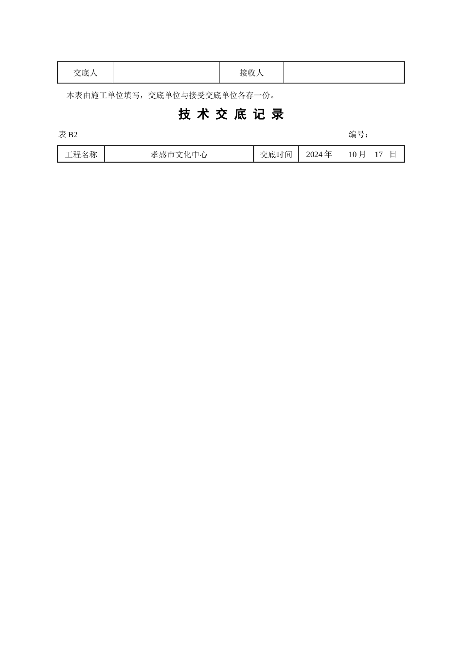 弱电施工技术交底_第3页