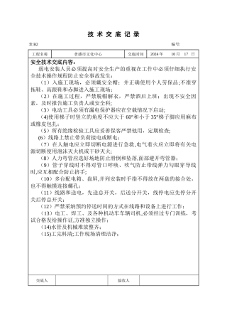 弱电施工技术交底