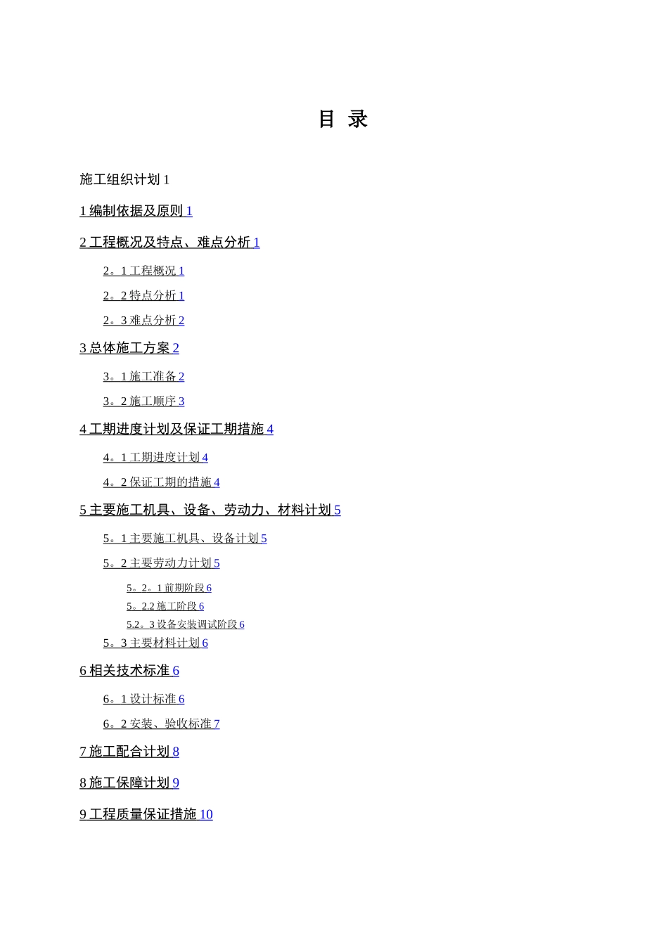 弱电施工组织计划_第1页