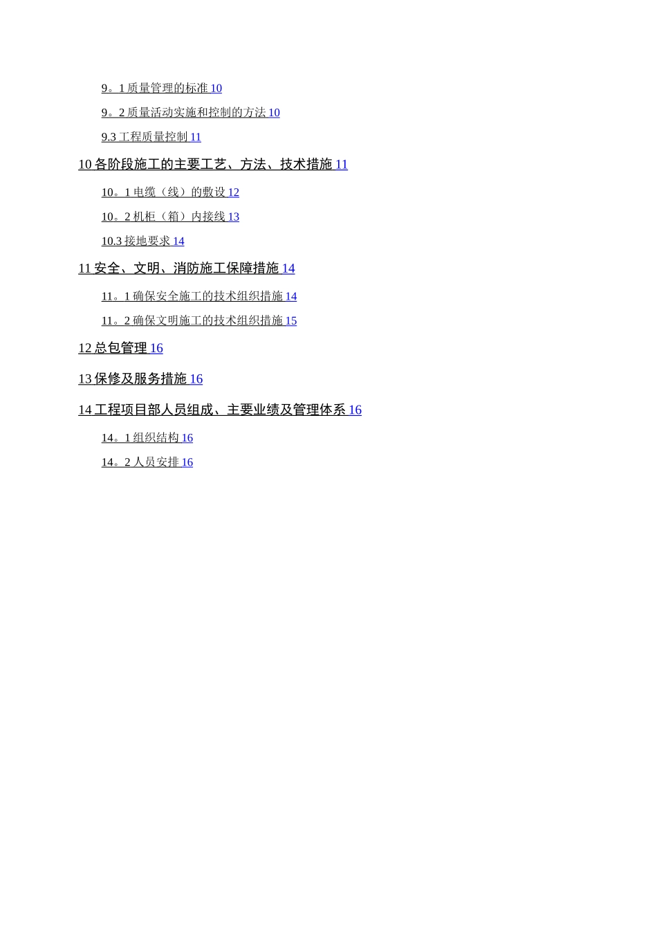 弱电施工组织计划_第2页