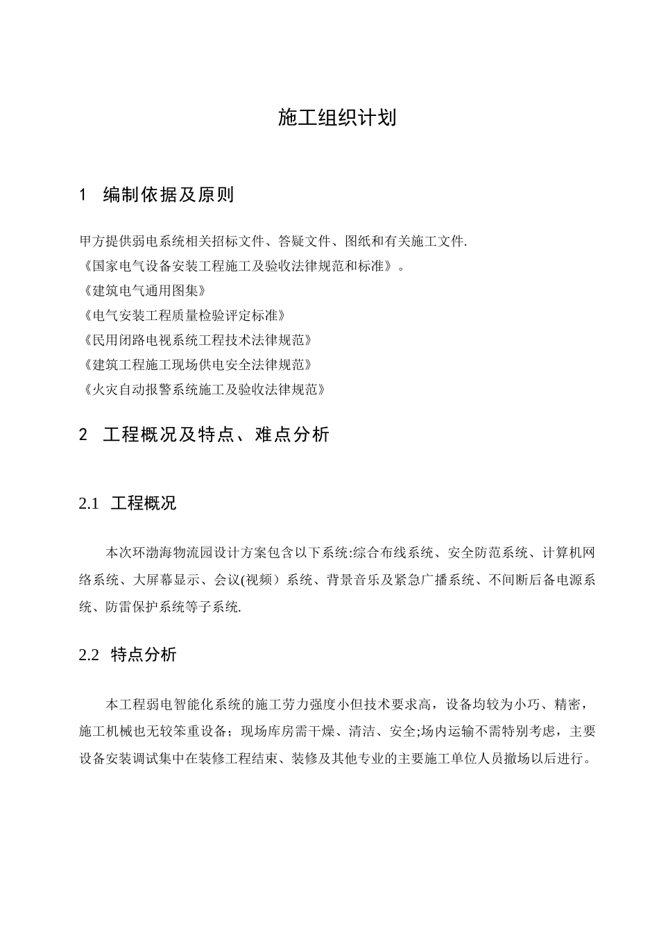 弱电施工组织计划_第3页