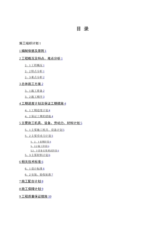 弱电施工组织计划