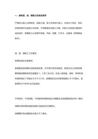 弱电施工标准及技术要求