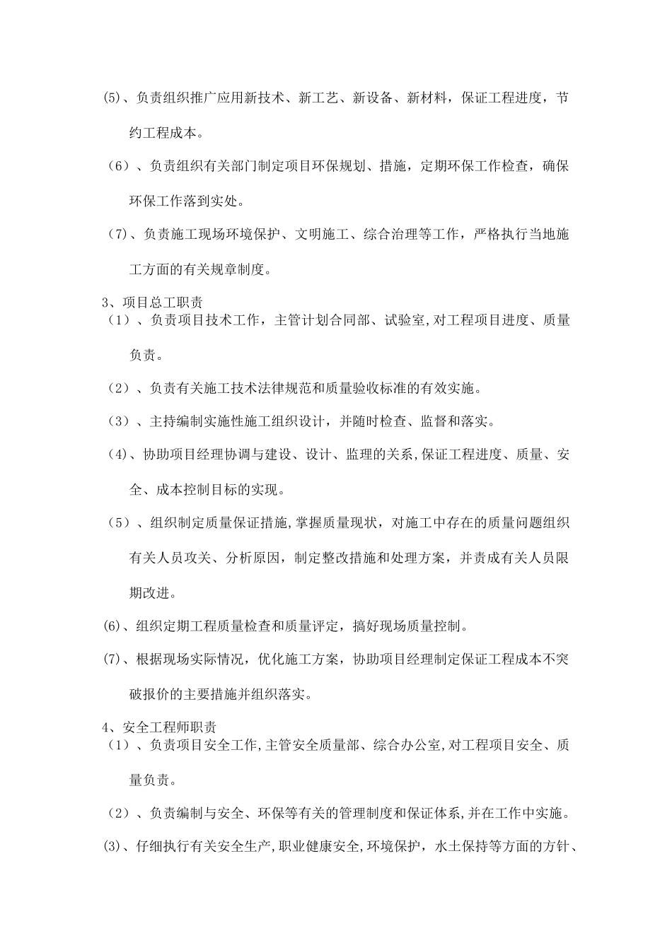 弱电施工组织设计_第2页