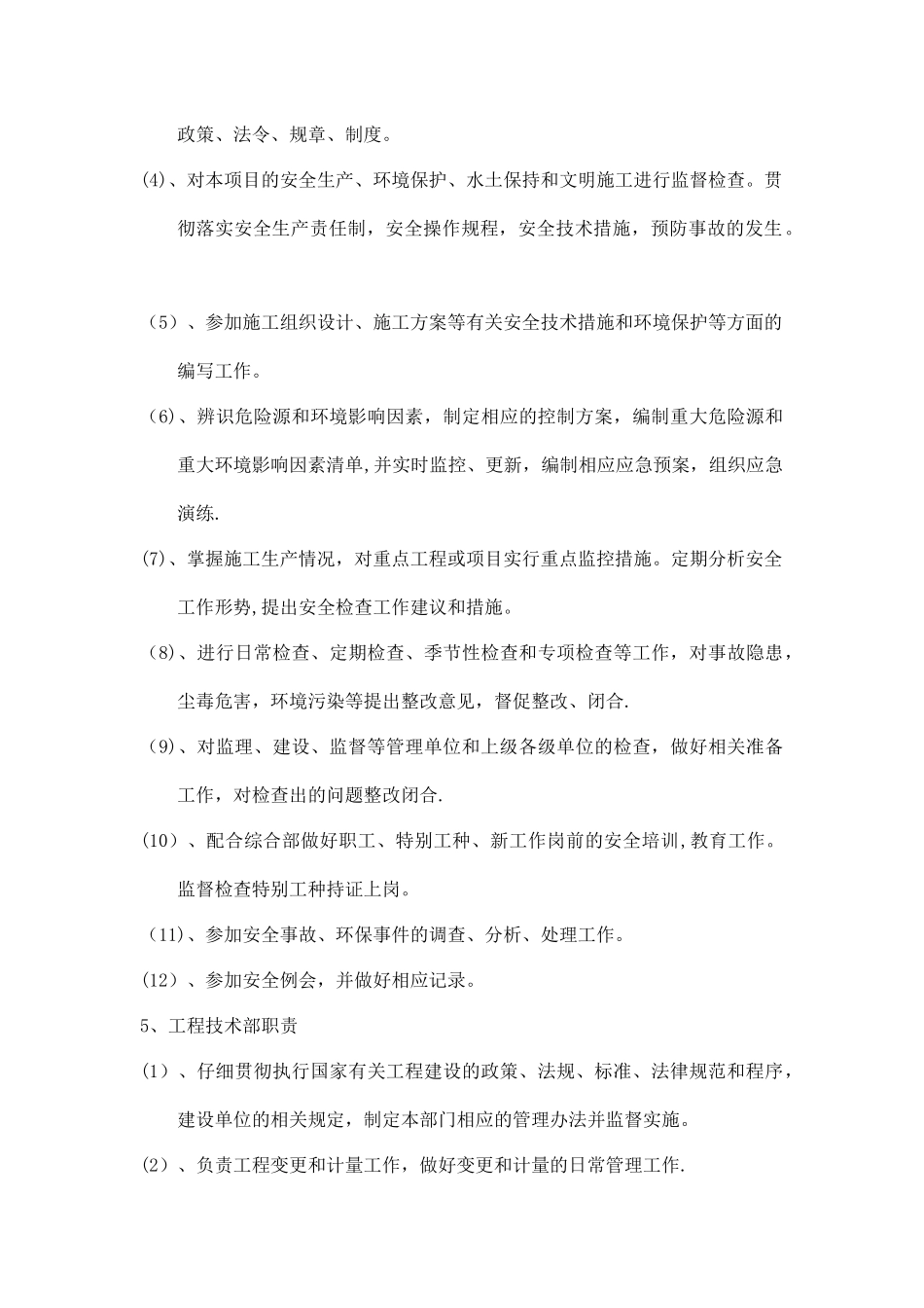 弱电施工组织设计_第3页