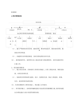 弱电施工组织设计