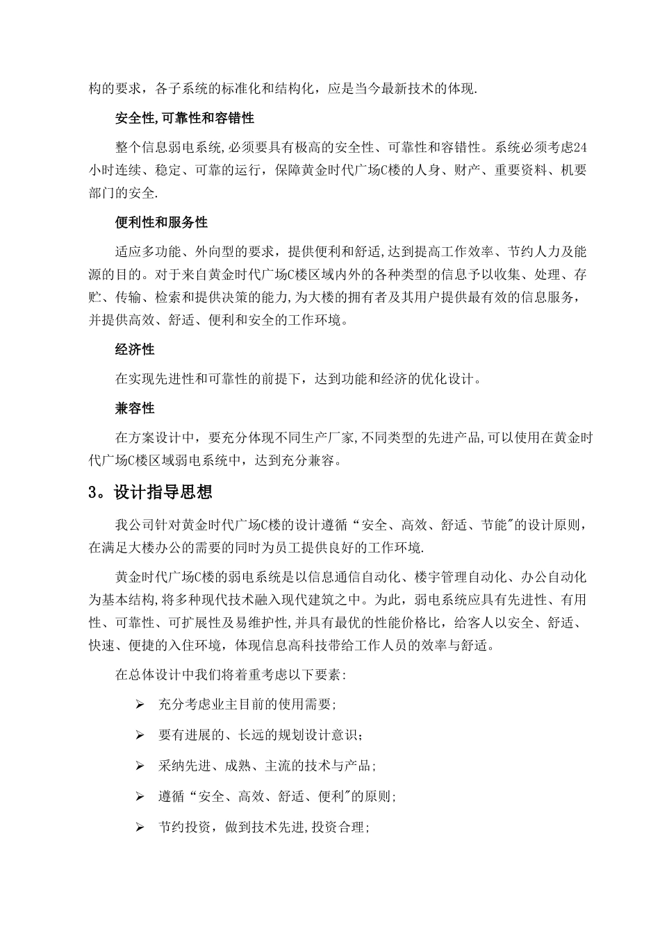 弱电施工方案模板_第2页