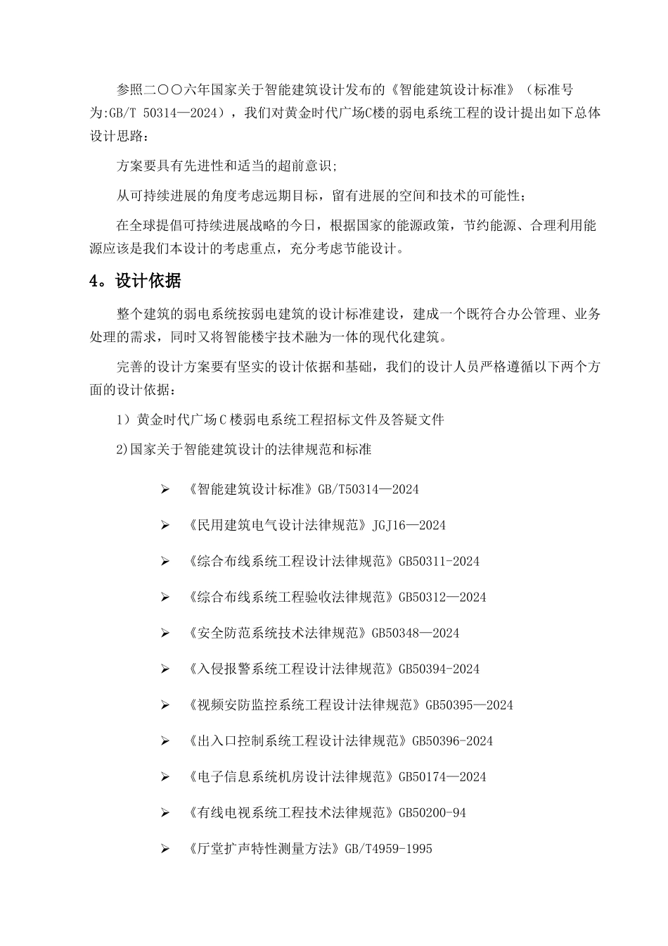 弱电施工方案模板_第3页