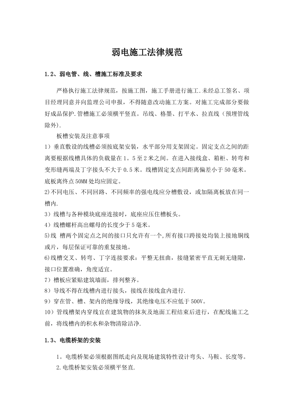 弱电施工规范_第1页