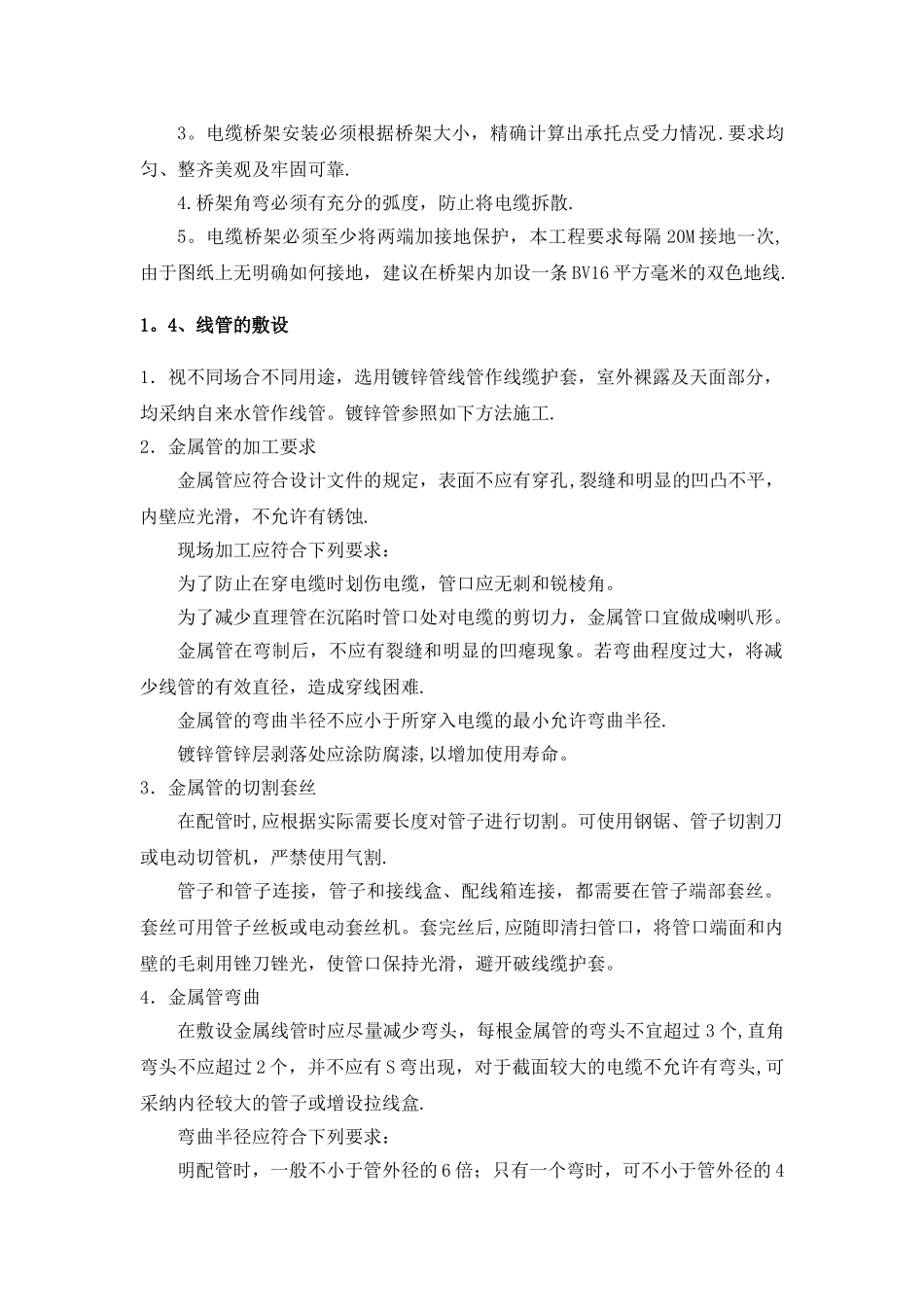 弱电施工规范_第2页