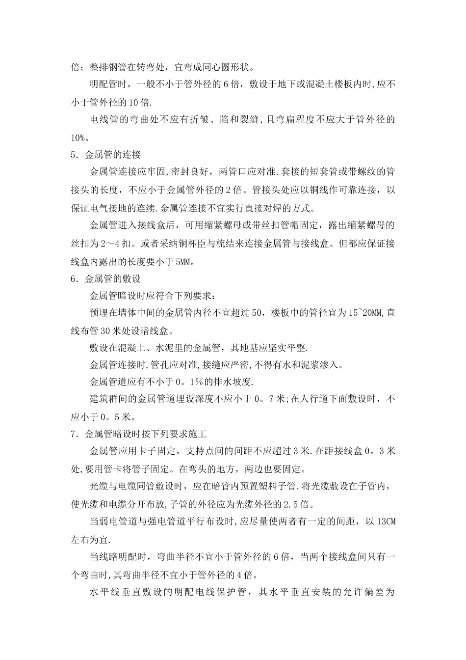 弱电施工规范_第3页