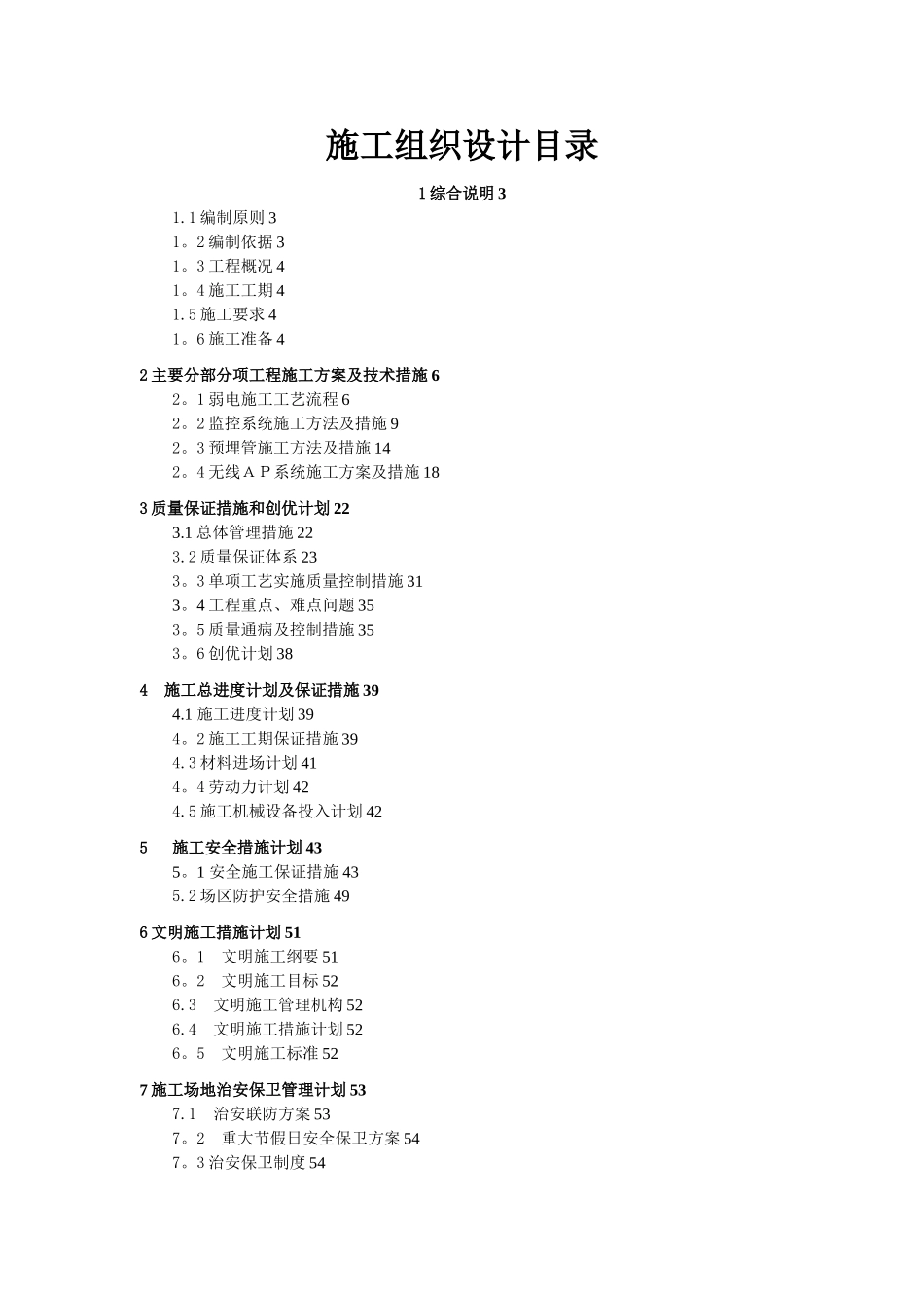 弱电施工组织设计-_第2页