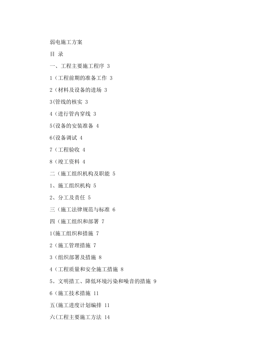 弱电施工计划_第2页