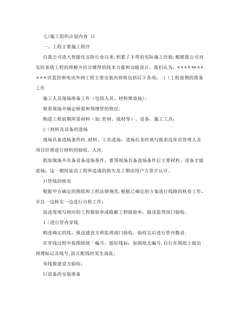 弱电施工计划_第3页